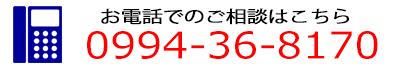 TEL 0994-36-8170